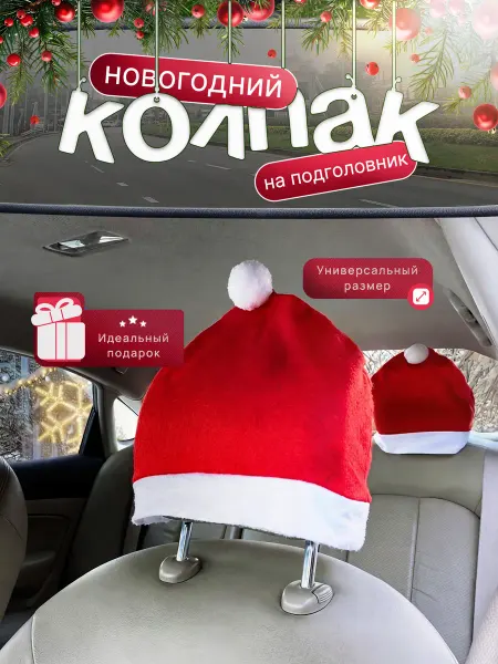 ЦАЙ-ШЭНЬ Накидка декоративная тематическая (новогодняя праздничная)