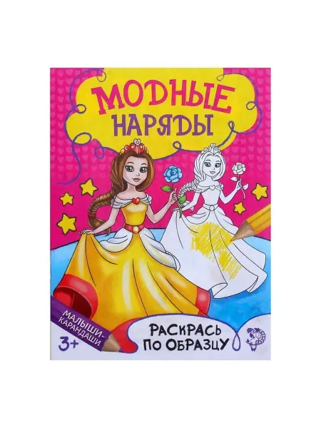 Буква-Ленд Раскраска для девочек "Модный показ", 12 стр, 2 шт