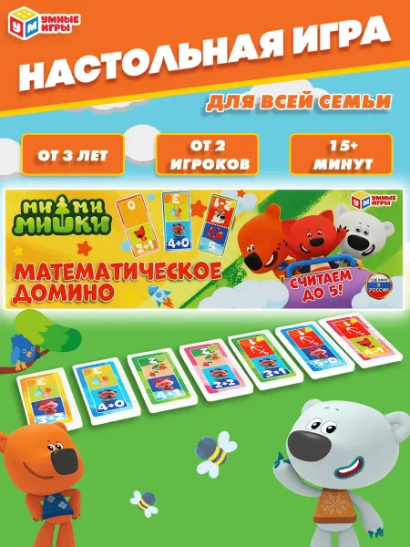 Умные игры Настольная игра домино Мимимишки