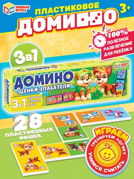 Умные игры Настольная игра Домино детское