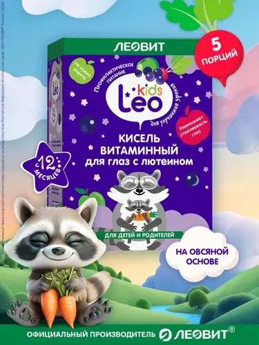 Кисель детский витаминный для глаз с лютеином Leokids ЛЕОВИТ с 12 месяцев натуральный быстрого приготовления растворимый в пакетиках 5 шт по 12г