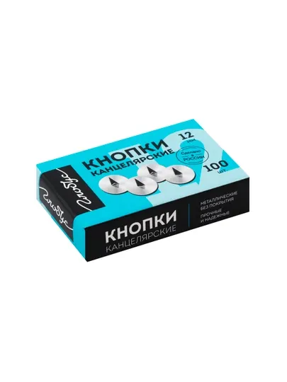 Кнопки канцелярские 12 мм, 100 шт, картонная упаковка К12-100