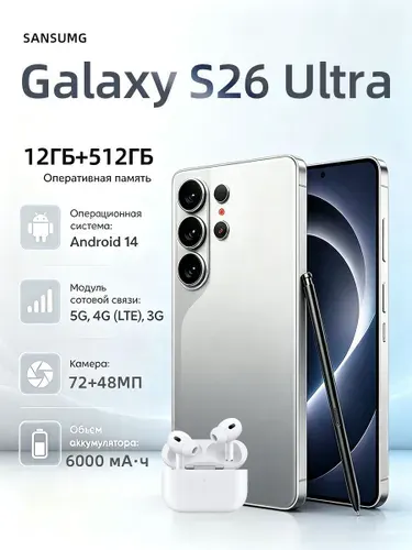 Смартфон S26 Ultra 12+512G 5000 мА·ч CN 12/512 ГБ, Nano-SIM, слоновая кость
