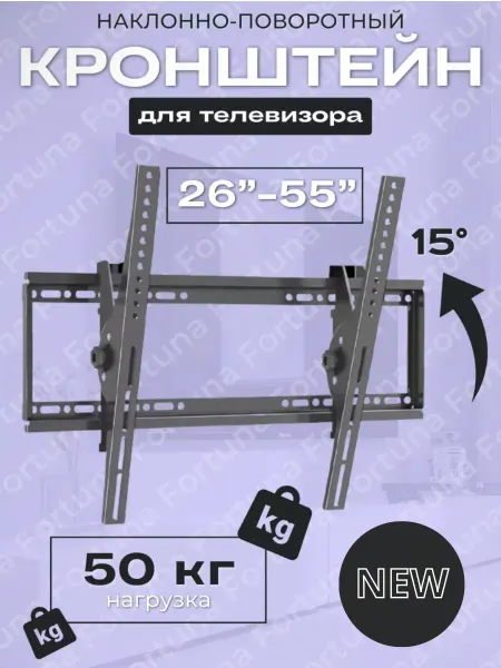 26-55 С45 Кронштейн для телевизора 26-55