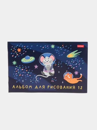 Альбом для рисования «Космическое приключение», 12 листов, формат А5, на скобе (арт. 12А5В)