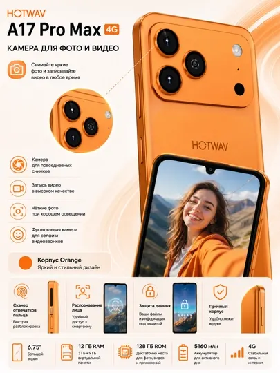Смартфон HOTWAV A17 Pro Max 4G, 12 ГБ/128 ГБ, 6.75", 5160 мАч, оранжевый