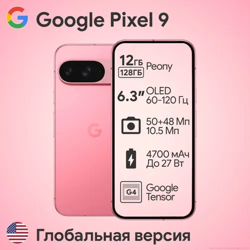 Google Смартфон Pixel 9 Global 12/128 ГБ, eSIM, Nano-SIM, розовый