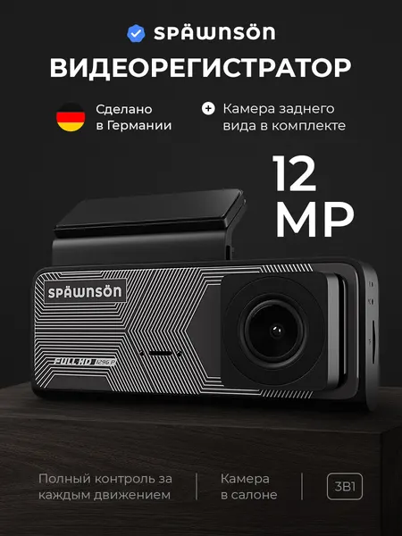 Видеорегистратор автомобильный 12 МП (1296p) с двумя камерами 2к Spawnson Full HD, антибликовый объектив