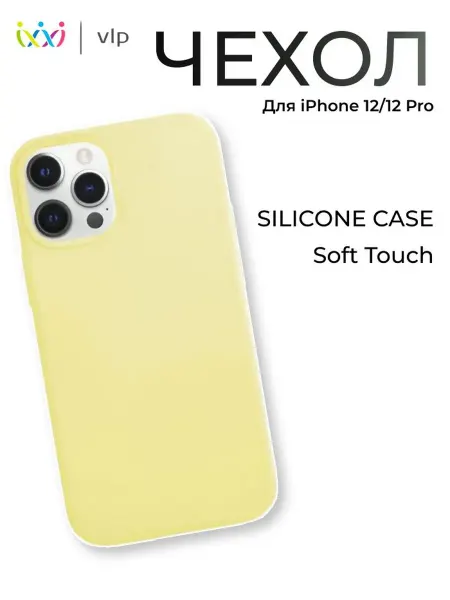 Чехол для IPHONE 12 12Pro, желтый