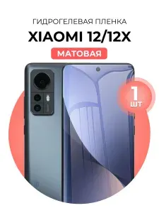 Гидрогелевая защитная пленка на Xiaomi 12x, Xiaomi 12, Матовая