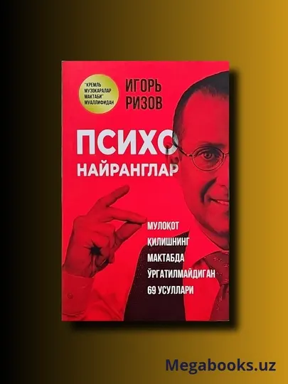 Психо найранглар, Игорь Ризов