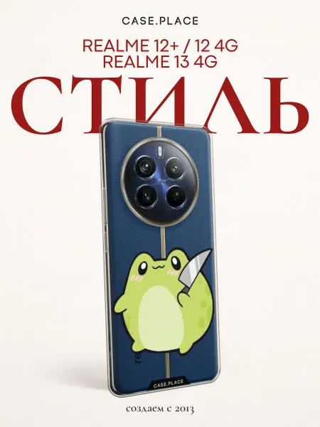 Realme Чехол на 12 Plus 12 4G 13 4G милый