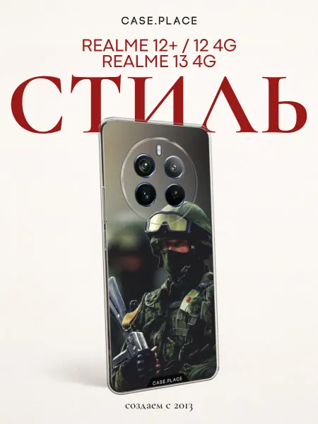 Realme Чехол на 12 Plus 12 4G 13 4G необычный