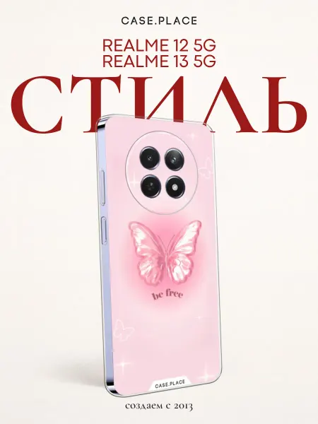 Realme Чехол на 12 5G 13 5G с бабочками