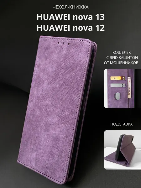 NordCase Чехол книжка для Huawei Nova 13 12