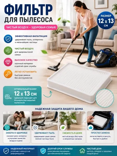 Фильтр двигателя для пылесосов Samsung, 12 см * 13 см