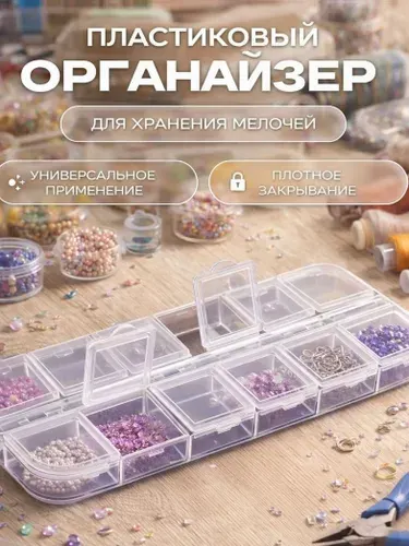 Органайзер для хранения мелочей, 12 ячеек с номерами, размер 13x5.3x1.3 см, цвет прозрачный