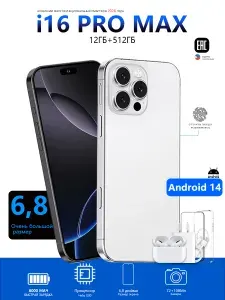 Смартфон Cмapтфон lPhome 16 pro max, противоударный нa Android 14 PocTecT (EAC) 12/512 ГБ,б0льшОЙ паMЯTи HD Новогодние подарки и рождественские подарки Подарки на Новый год/Новогодний день CN 12/512 ГБ, Nano-SIM, серый, темно-синий
