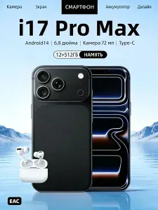 Смартфон 4-Смартфон lphome17 Pro Max, противоударный нa Android 14 PocTecT (EAC) 12/512 ГБ,б0льшОЙ паMЯTи HD Новогодние подарки и рождественские подарки Подарки на Новый год/Новогодний день CN 12/512 ГБ, Nano-SIM, черный матовый