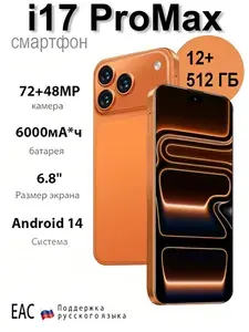 Смартфон Смартфон i17 ProMax 12 ГБ ОЗУ + 512 ГБ, 6.8-дюймовый экран, аккумулятор 6000 мА·ч, камера 72+48 МП, Android 14, для повседневного использования 12/512 ГБ, Nano-SIM, серый