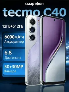 Смартфон CAMON40pro Смартфон, противоударный на Android 14 Ростест (EAC) 12/512 ГБ,большой памяти HD CN 12/512 ГБ, Nano-SIM, коричнево-красный