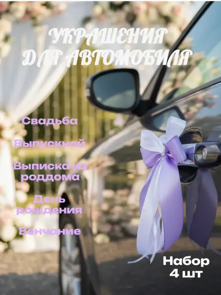 U'ELITE Украшение для автомобиля
