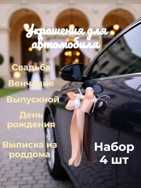 U'ELITE украшение для автомобиля
