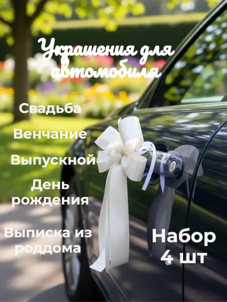 U'ELITE украшение для автомобиля