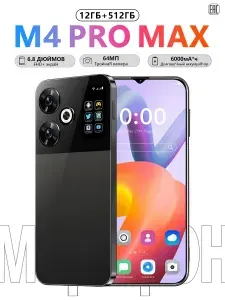 Смартфон Смартфон M4 PRO Max, 12/512 ГБ, Android 14 — смартфон, разработанный для пожилых людей и детей, с большим объемом памяти и высококачественным дисплеем. CN 12/512 ГБ, Micro-SIM, черный, светло-коричневый