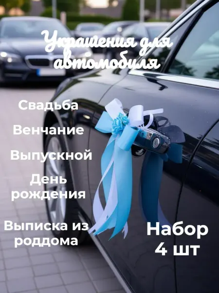 U'ELITE украшение для автомобиля