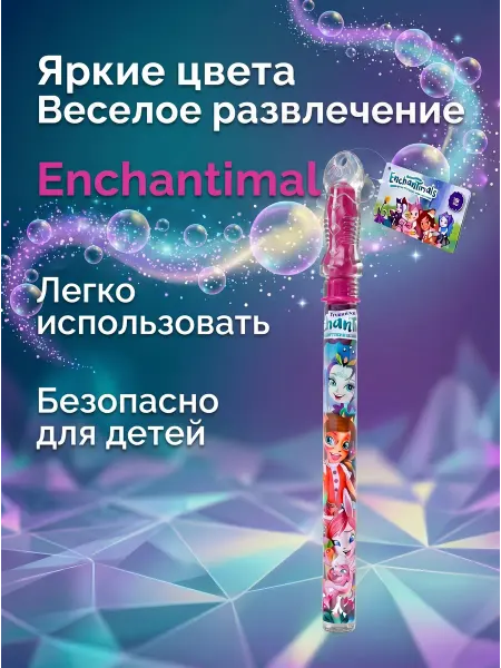 Мыльные пузыри детские Enchantimals (120мл)