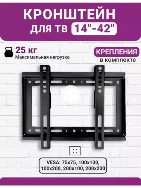 Кронштейн для телевизора на стену