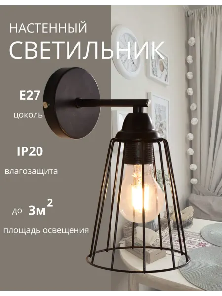 Светильник бра настенный