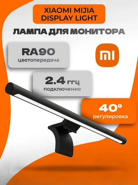 Xiaomi Лампа для монитора