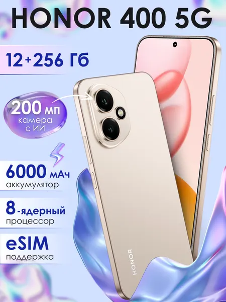 Смартфон HONOR 400 12 ГБ, 256ГБ, Ростест(ЕАС), Android 15, камера 200 Мп, экран 6.55", NFC, Полночный черный