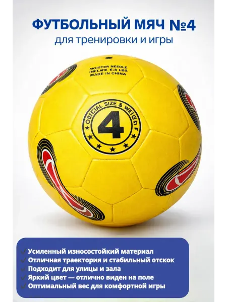 Футбольный мяч для тренировок и игр
