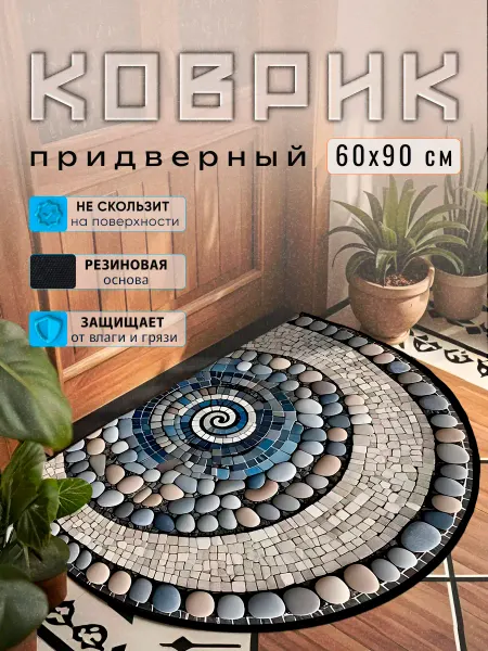 TheBITHouse Коврик придверный