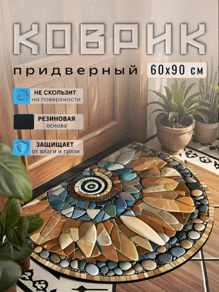 TheBITHouse Коврик придверный