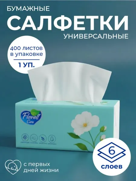 Салфетки бумажные шестислойные
