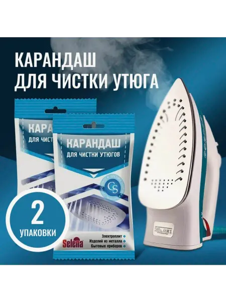 Карандаш для очистки утюга 2 шт