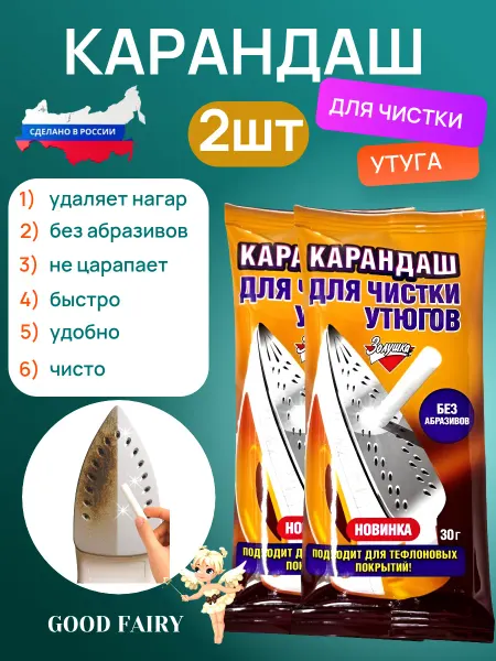 Карандаш для чистка утюга
