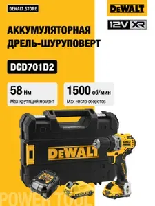 Аккумуляторная дрель-шуруповерт DEWALT DCD701D2, 12 В, 1500 об/мин, с 2 АКБ 2 Ач и ЗУ, в кейсе TSTAK