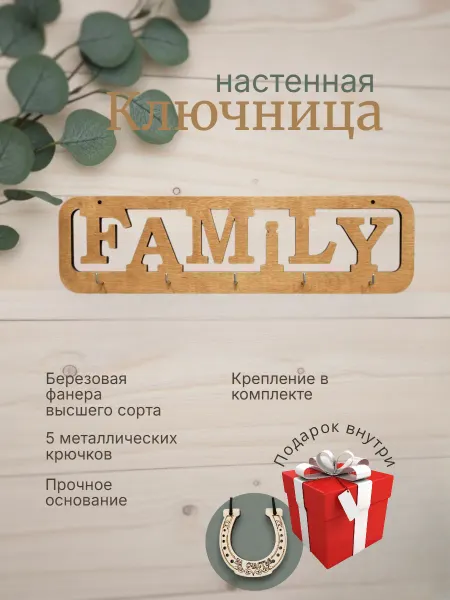 Ключница настенная деревянная