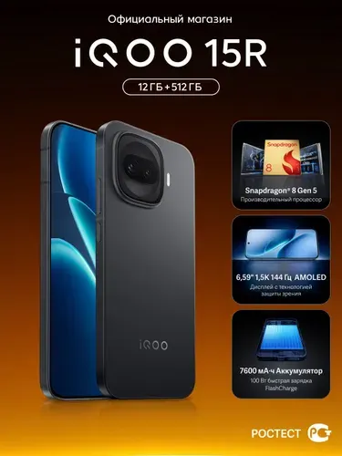 IQOO Смартфон iQOO 15R Ростест (EAC) 12/512 ГБ, Nano-SIM, черный