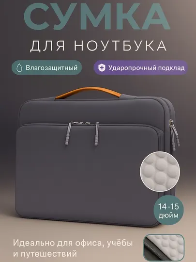 Сумка для ноутбука и документов, MacBook Air / Pro M1 / M2, Lenovo, Acer, HP 12" - 16.2"