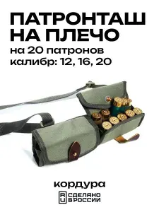 VEKTOR Подсумок патронташ на 12 16 20 калибр для охоты для патронов