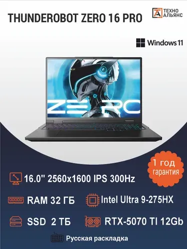 Thunderobot Zero 16 Pro Игровой ноутбук 16", Intel Core Ultra 9 275HX, RAM 32 ГБ, SSD 2048 ГБ, NVIDIA GeForce RTX 5070 Ti (12 Гб), Windows Home, черный, Русская раскладка