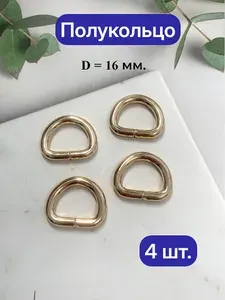 Полукольцо, металл, золото, 16*12*3,8 мм, 4 шт.