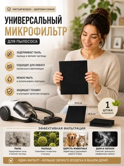 Фильтр для пылесоса, стандарт, 12.5 см - 16.5 см