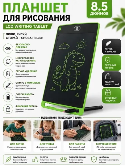 Детский графический LCD планшет для рисования, электронная доска, 8.5", 12 * 16.5 см